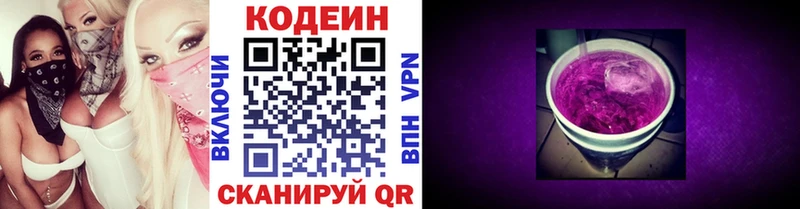 Купить закладки Заволжье Кодеиновый сироп Lean напиток Lean (лин)
